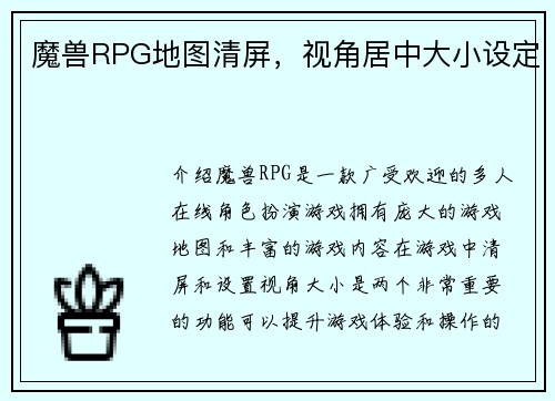 魔兽RPG地图清屏，视角居中大小设定